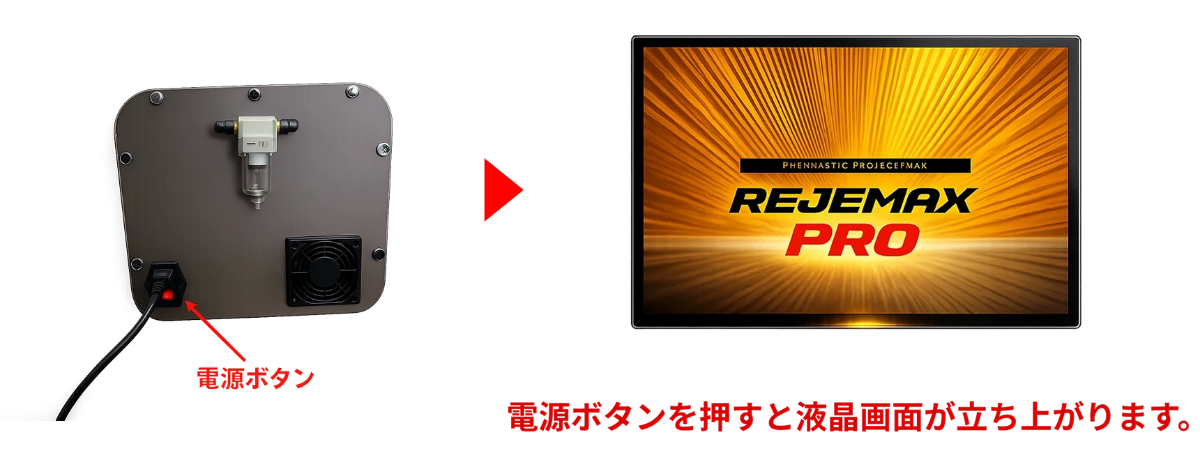 電源立ち上げ・スタート画面
